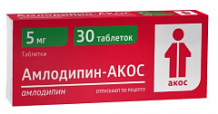  Амлодипин-АКОС тб 5мг N30 