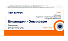 Бисакодил тб 5мг N30 импорт. 