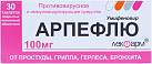 Арпефлю тб 100мг №30 