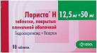 Лориста Н тб п/о 12,5мг/50мг №90 