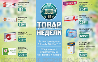 товар недели с 1 по 28 июля