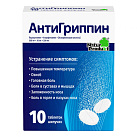 Антигриппин тб шипучие пенал N10 