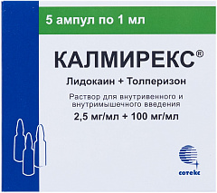  Калмирекс р-р 2.5мг/мл +100 мг/мл 1мл N5 