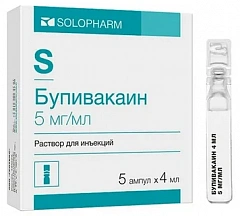  Бупивакаин р-р д/и 5мг/мл 4мл N5 