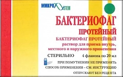 Бактериофаг протейный жидкий 20мл N4 
