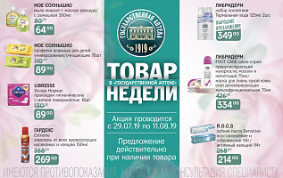 товар недели с 29 июля по 11 августа