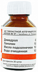  Димедрол 0,5+ланолин 16,0+масло подсолн 16+вода 25г N1 