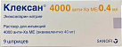 Клексан р-р д/и 4000анти/ХА МЕ/0.4мл N9 