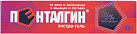 Пенталгин экстра-гель 5% 30г №1 
