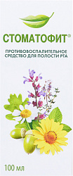 Стоматофит 100мл №1*1 