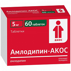  Амлодипин-АКОС тб 5мг N60 