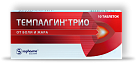 Темпалгин Трио тб №10 