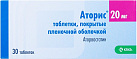 Аторис тб 20 мг N30 