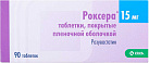 Роксера тб 15мг №90 