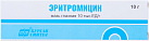 Эритромицин мазь 10000ЕД/г 10г N1 