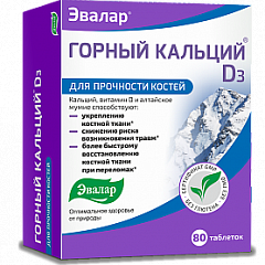  Горный кальций Д3 (БАД) тб 0.84г N80 