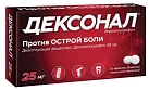 Дексонал тб п/пл об 25мг №10 