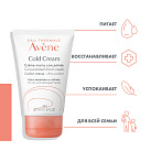 AVENE Крем для рук с колд-кремом 50 мл  C36321 