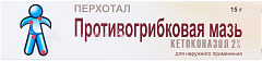  Перхотал мазь 2% 15г N1 