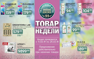 товар недели: с 11 марта по 24 марта