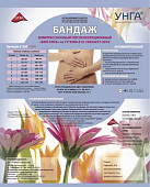 Бандаж компресс. послеоперац БКП-УНГА с антимикр. слоем 4разм арт.320 №1 
