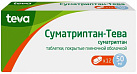 Суматриптан тб 50мг №12 