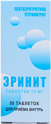 Эринит тб 10мг N50 