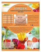 Бандаж компрессионный послеоперационный  БКП-УНГА "СУПЕР" 4 разм арт.С321 N1 
