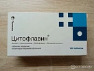 Цитофлавин тб N100 