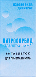 Нитросорбид тб 10мг №60 