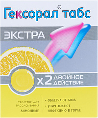  Гексорал табс экстра (лимонные) тб N16 