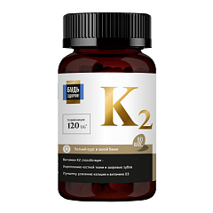  Витамин К2 "Будь здоров" (БАД) капс 700мг N60 