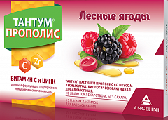 Тантум Прополис со вкусом лесных ягод (БАД) пастилки 2г N15