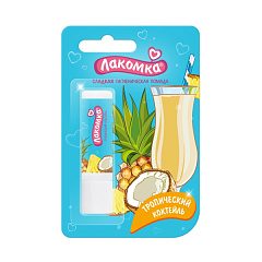  Помада губная гигиеническая "Лакомка" Тропичечкий коктейль 2.8г N1 