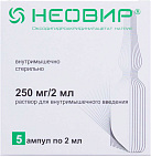 Неовир р-р д/и 250мг/2мл ампул 2мл N5 