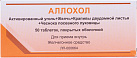 Аллохол тб 210мг N50 