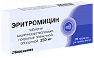 Эритромицин тб 250мг N20 