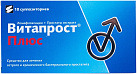 Витапрост плюс супп №5*2 