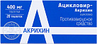 Ацикловир тб 400мг N21 