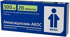  Амоксициллин-АКОС тб 500мг N20 