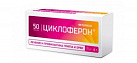 Циклоферон тб 0.15г N50 