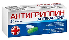  Антигриппин аптекарский капс N20 