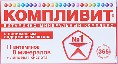 Компливит с пониженным содержанием сахара тб N365