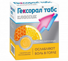 Гексорал табс классик (медово-лимонные) тб N16