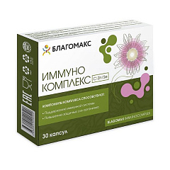  Благомакс БАД Иммунокомплекс капс 0.5г N30 