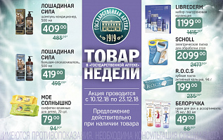 товар недели: с 10 декабря по 23 декабря