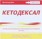 Кетодексал р-р для в/в и в/м введ 25мг/мл 2мл амп т/с уп конт N5x1 Ромфарм С.р.л. РУМ 