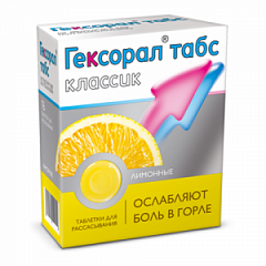 Гексорал табс классик (лимонные) тб N16