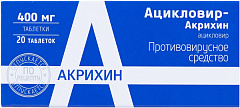  Ацикловир-Акрихин тб 400мг N20 