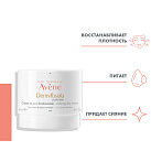 AVENE DermAbsolu JOUR Дневной крем 40 мл C75133 